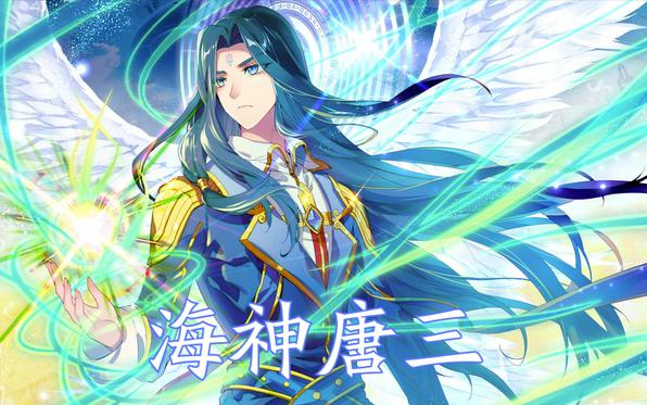 斗五重生唐三：海神归位，秒杀大妖皇，唐三为何不动用修罗神力？