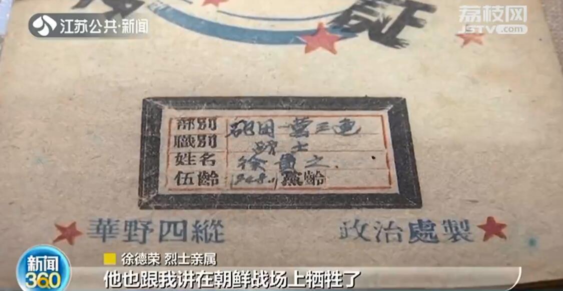 泪目！扬州籍志愿军烈士长眠辽宁 60年后终等到亲人