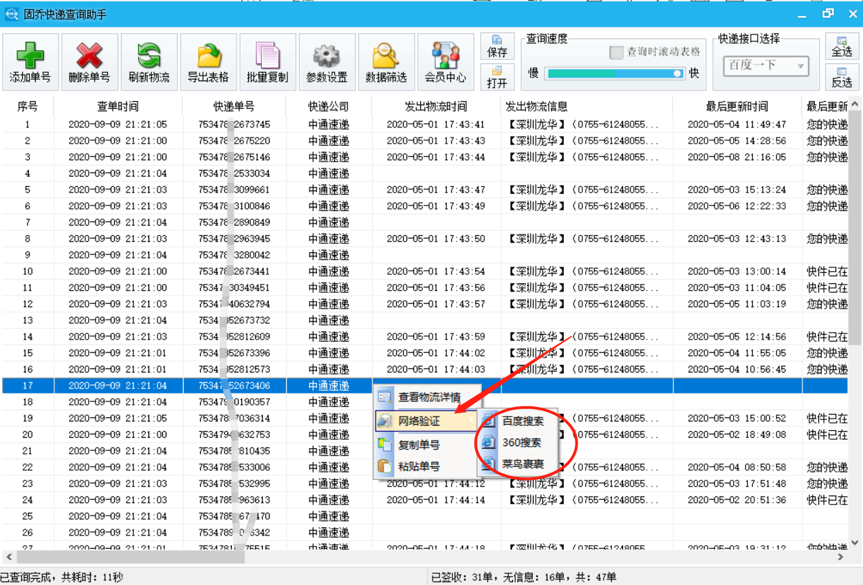 一键快速批量在线追踪百世物流签收信息？实操如何批量查询