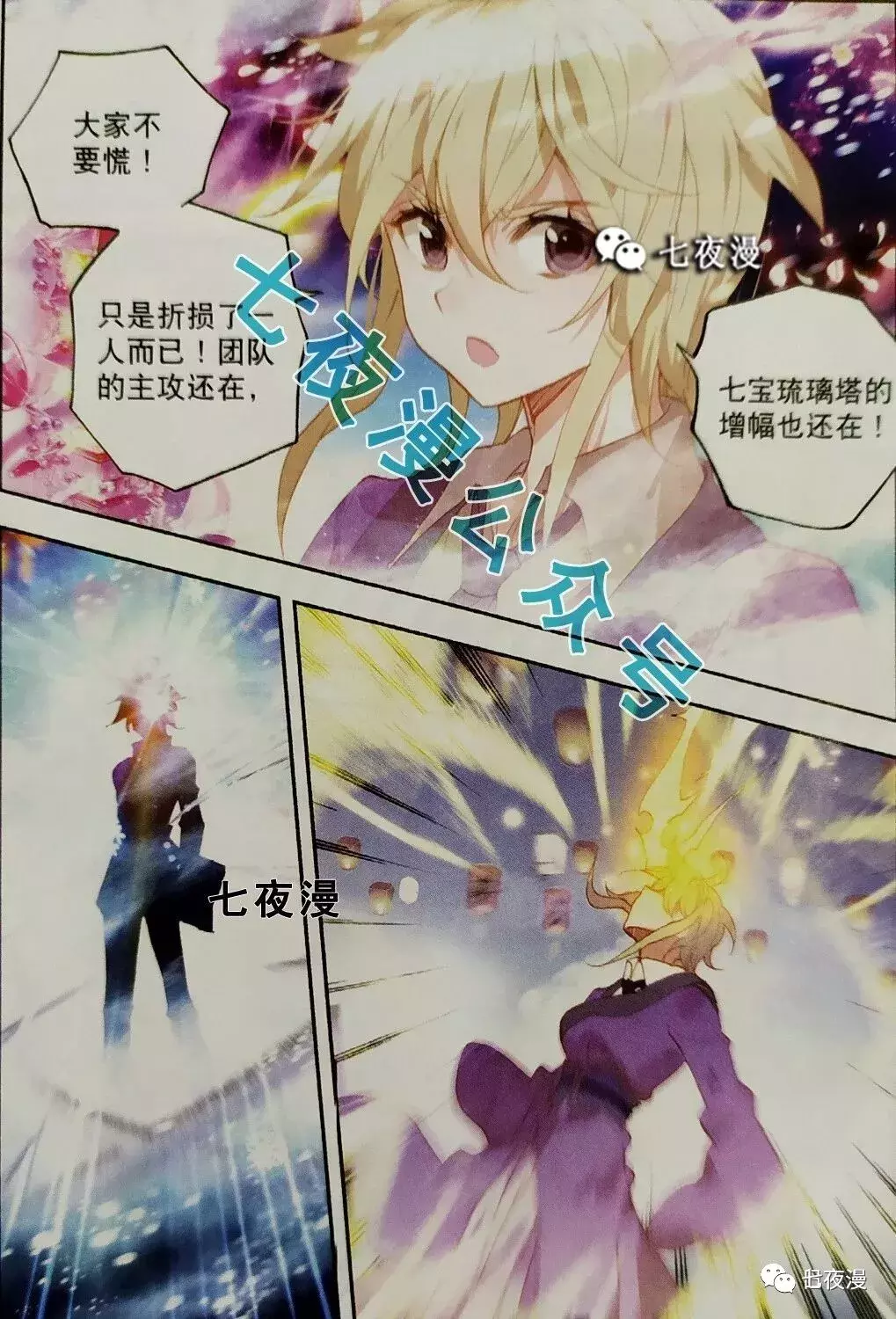 斗罗Ⅱ:光明女神横空出世,戴华赋被打的毫无还手之力