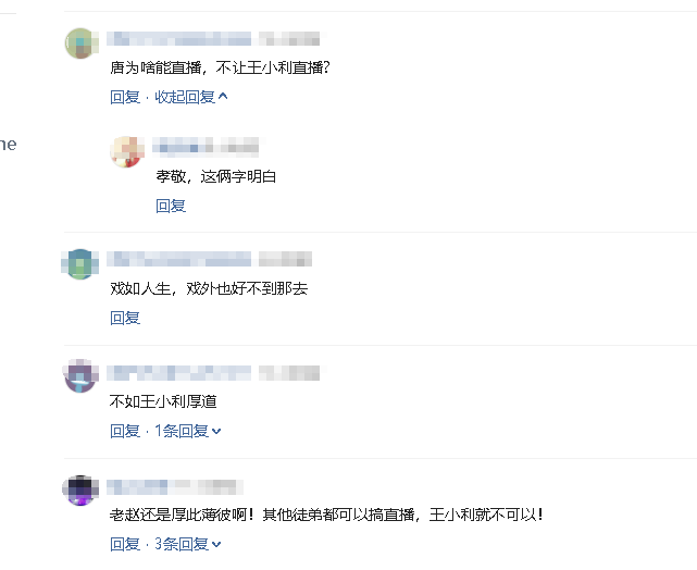 同是赵本山徒弟，王小利因直播被换角，“谢广坤”则继续直播捞金