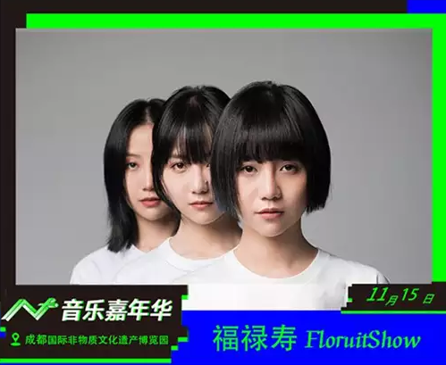 河马传媒推荐N+音乐嘉年华成都站（时间+场馆+票面）