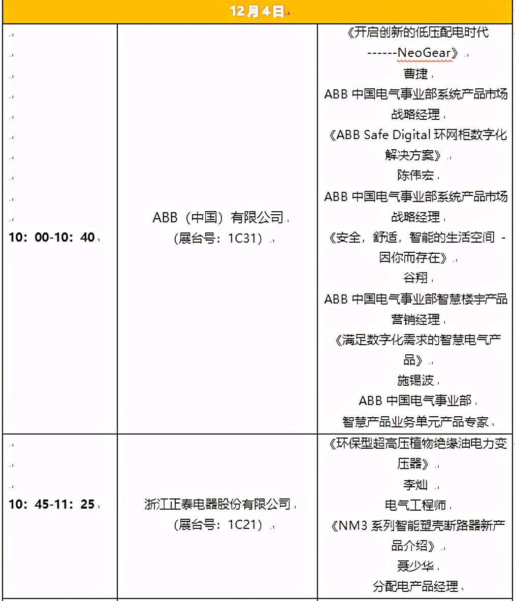 千呼万唤！12月上海EP电力展 即将举行