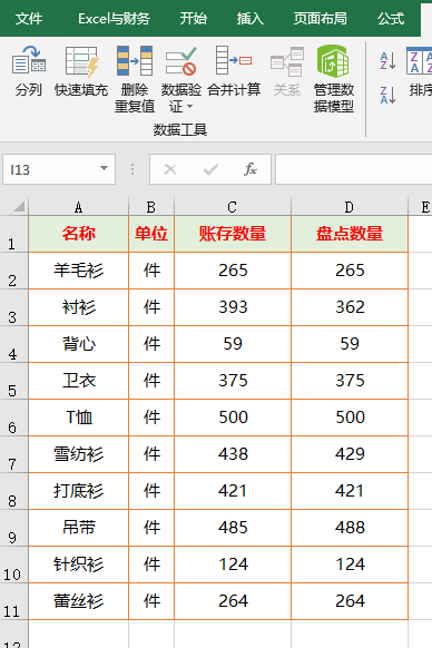 不要眨眼，Excel拆分、求和、核对数据，不用函数1秒搞定