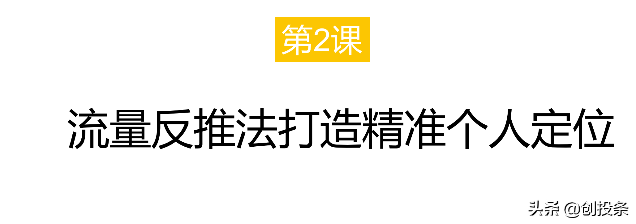小红书运营技巧与引流思维全套解析方案，非常专业