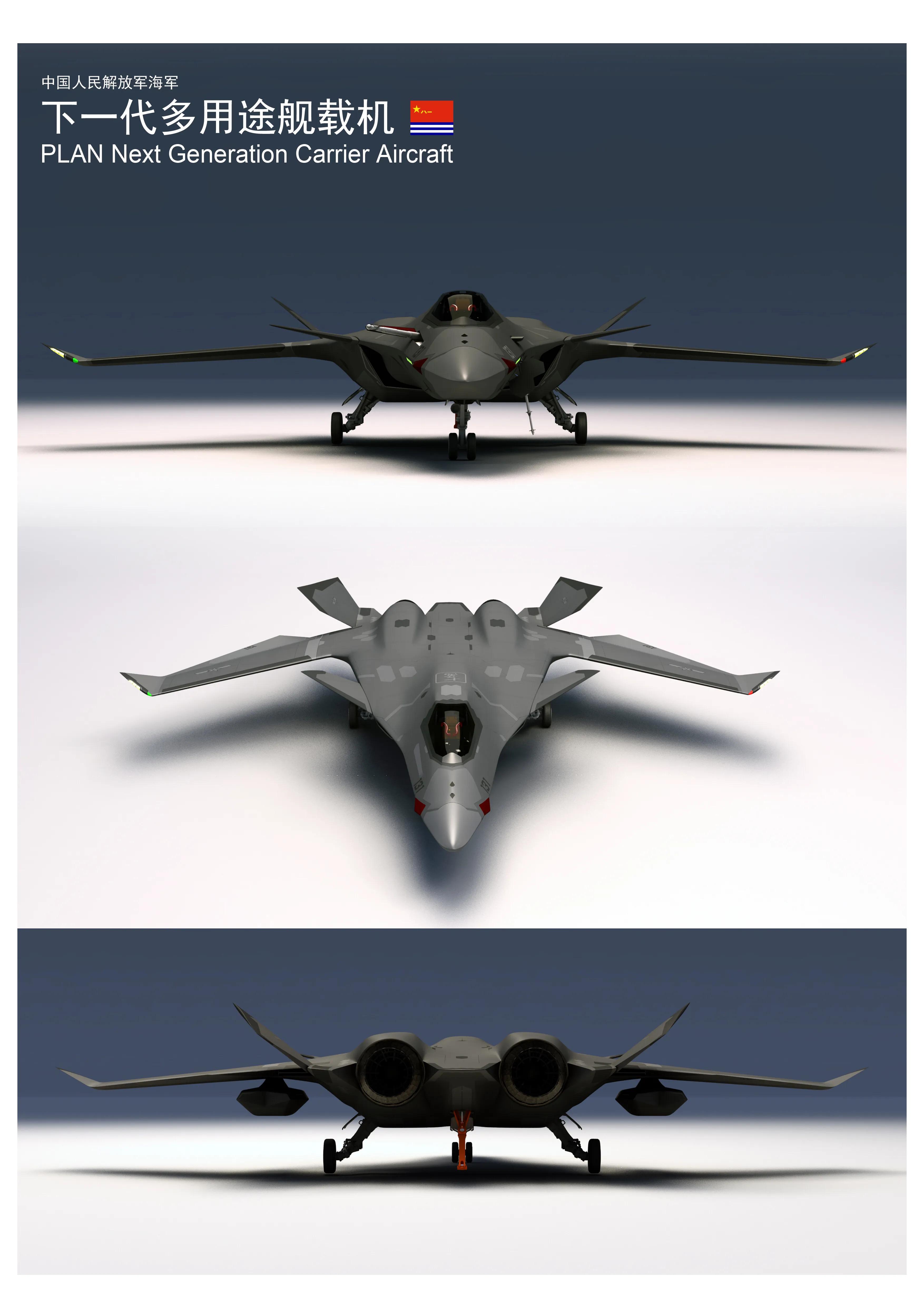 中国人民解放军海军下一代多用途舰载机 NGCA