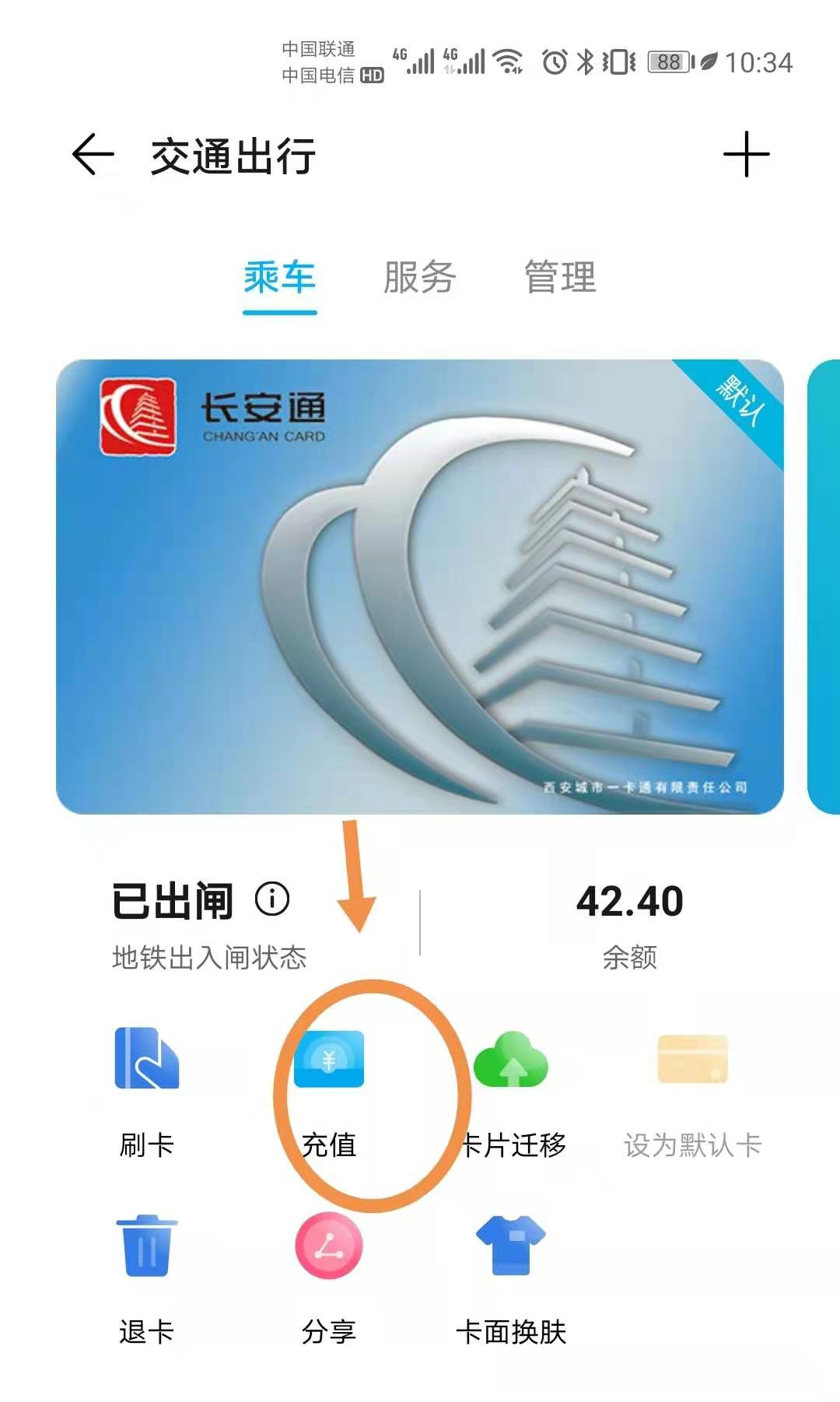 如何用手机NFC功能刷公交卡，以华为手机为例为您分享