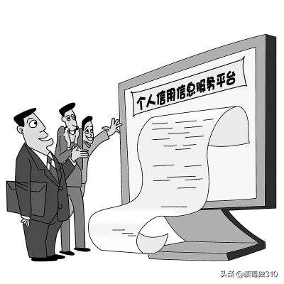 个人征信专题（1）：什么是“经济身份证”？假