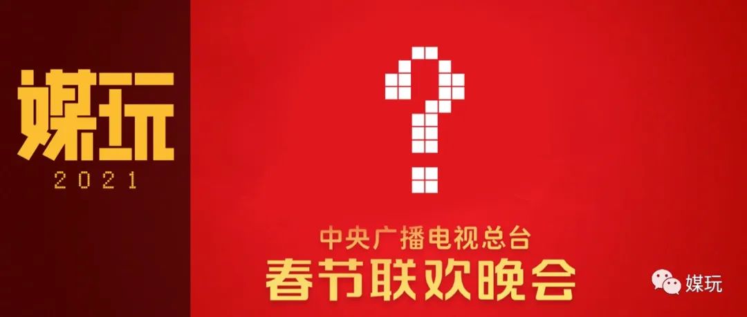 解析央视牛年春晚LOGO！今年多了个“旋儿”，你看出来了吗？