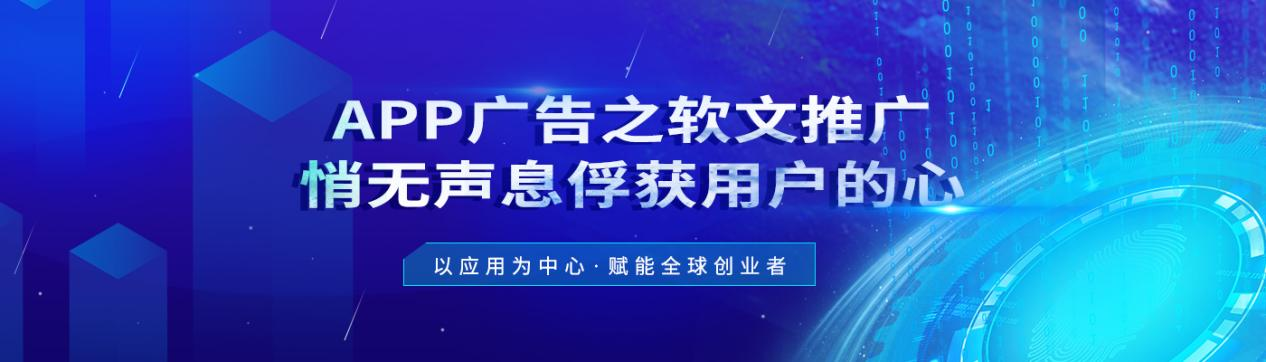 APP广告之软文推广，悄无声息俘获用户的心