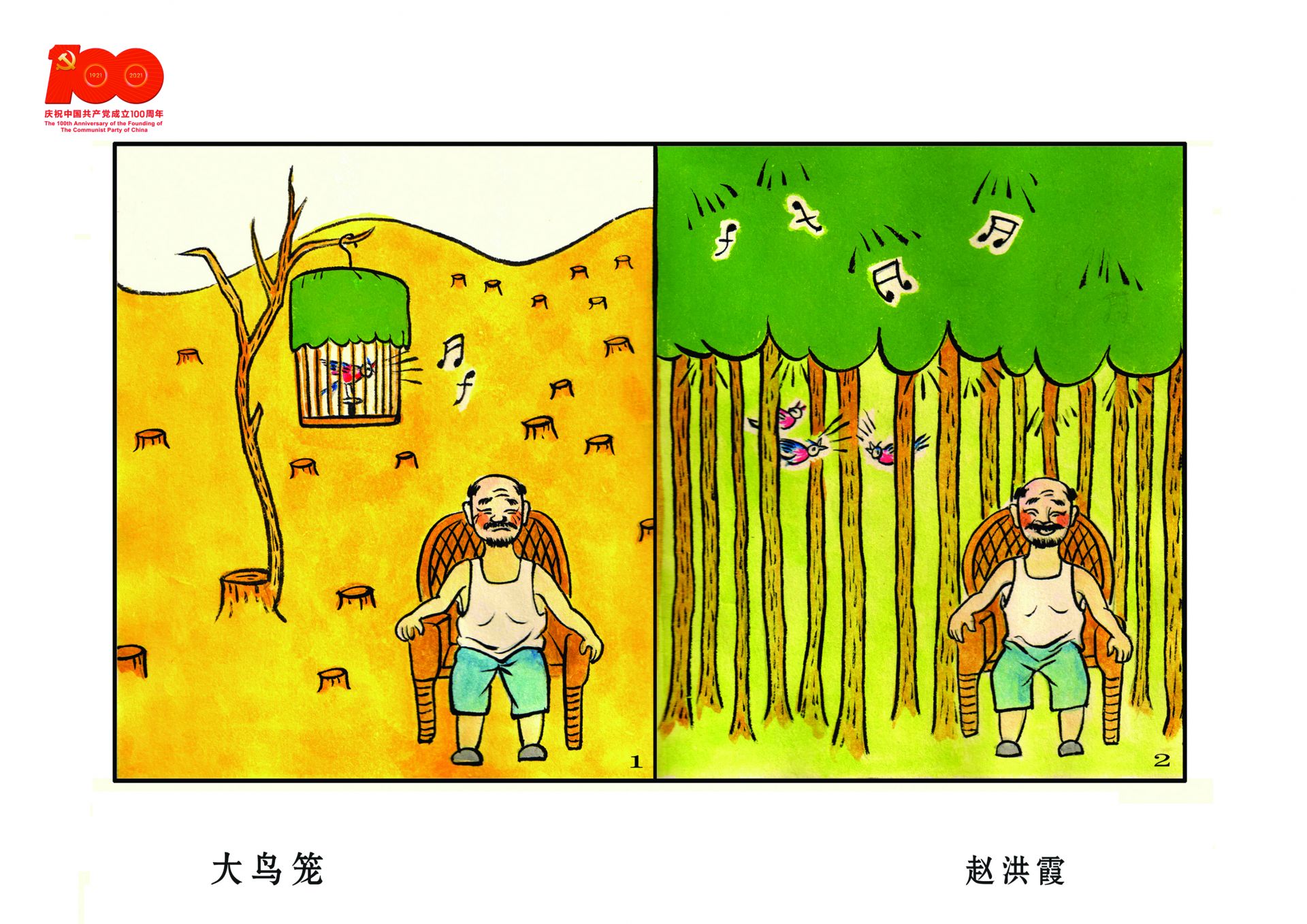 邯郸邱县：百幅漫画庆祝党的百年