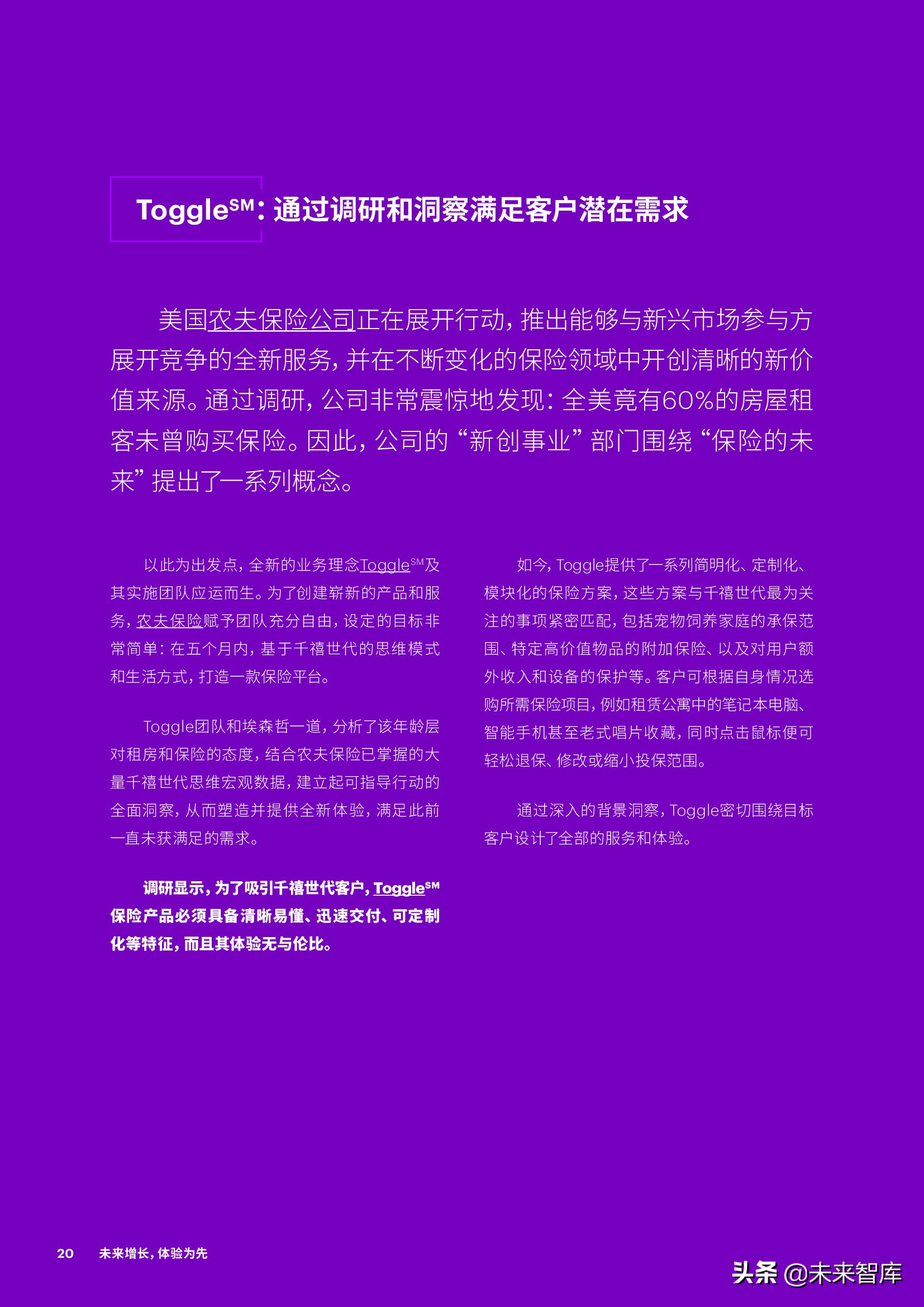 埃森哲-未来增长，体验为先：从触点驱动到价值引领