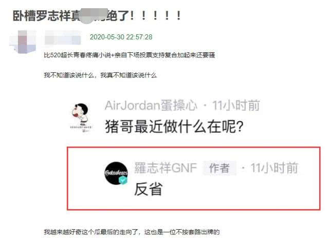 网曝疑似罗志祥官方品牌账号透露他近况，称其目前仍在反省