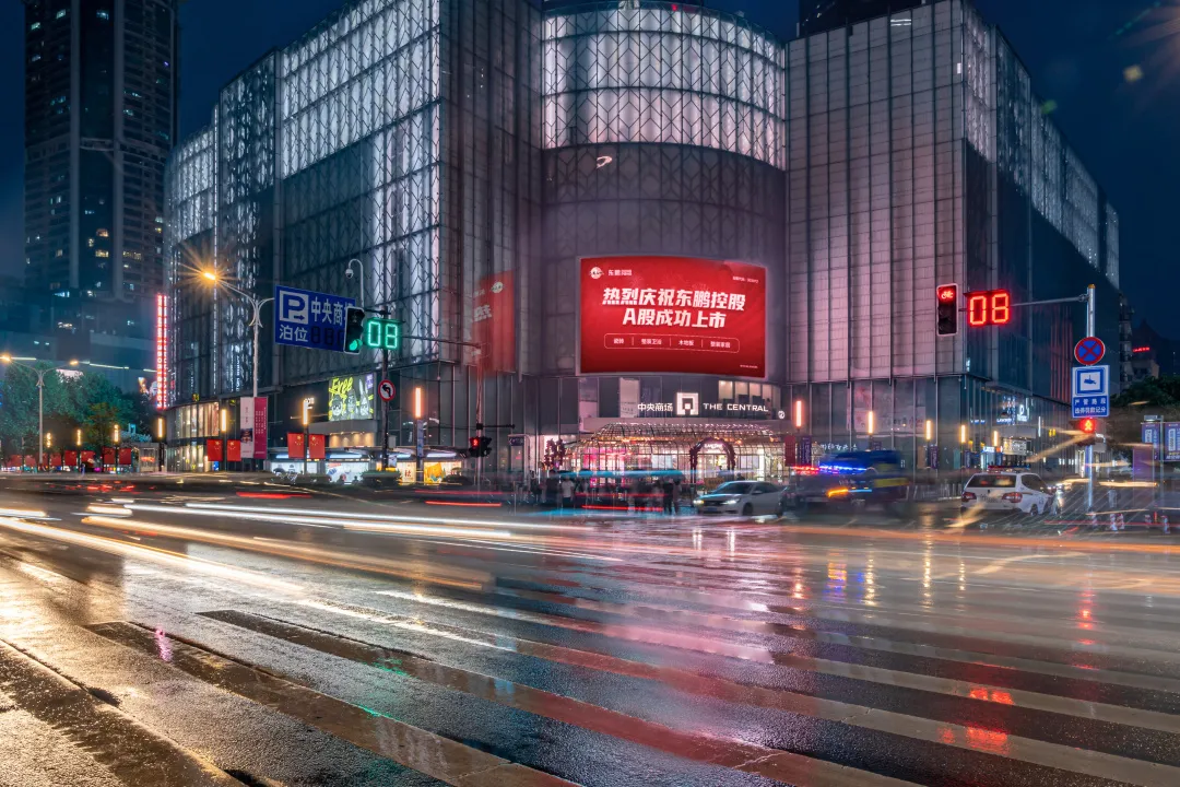 上市感恩,全民分红,优惠大促共贺东鹏控股A股上市