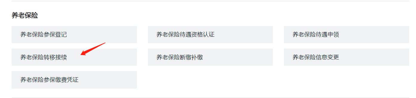 深圳养老保险关系怎么转移？网上就能转