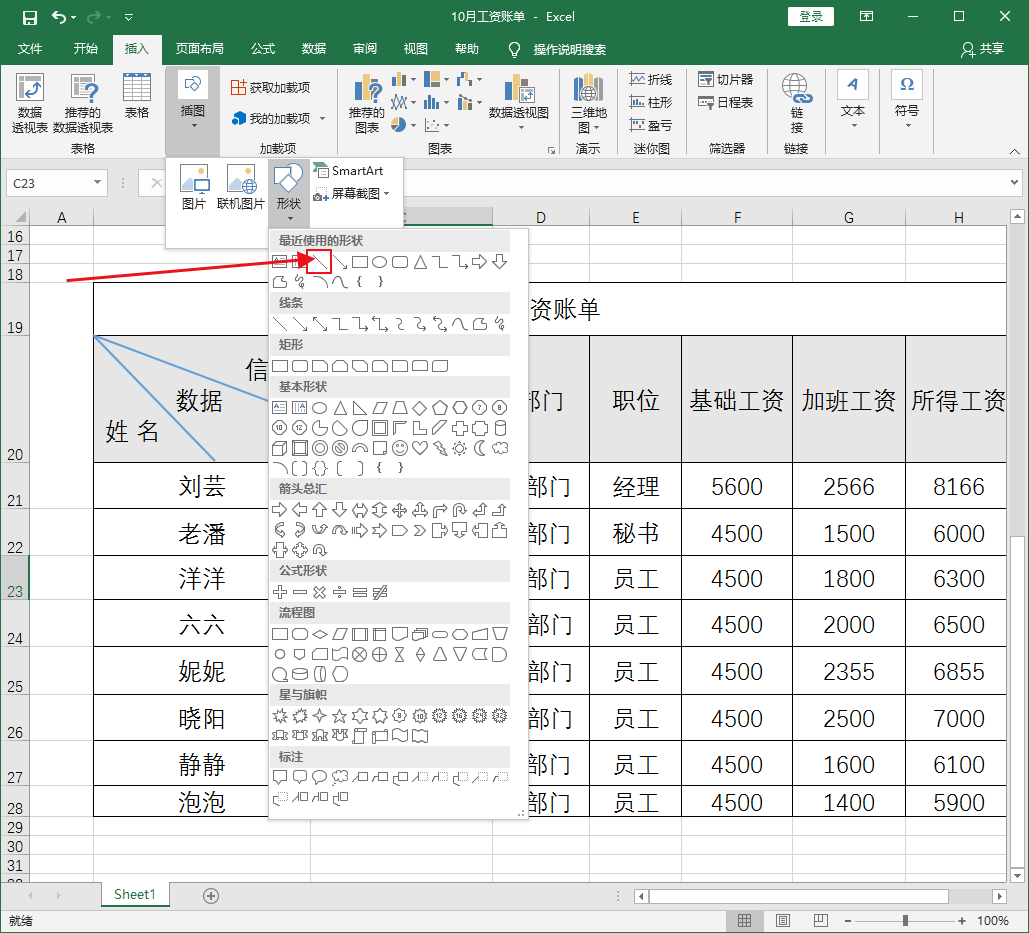 excel里如何制作斜线表头,教你两个快速制作的方法,一看就懂