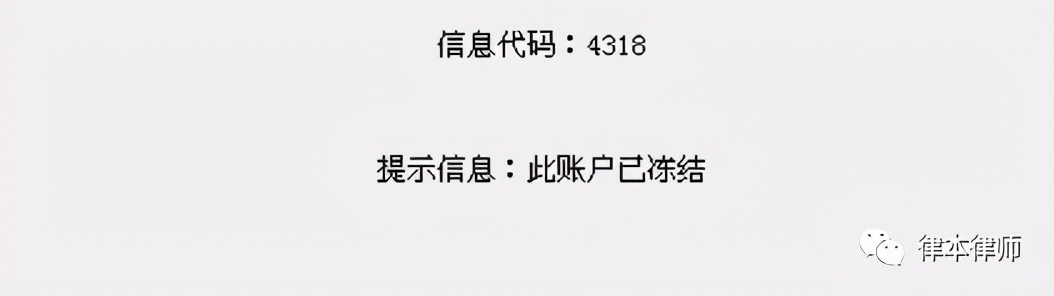 成功案例 | 法院划拨的执行款被公安机关冻结怎么办？