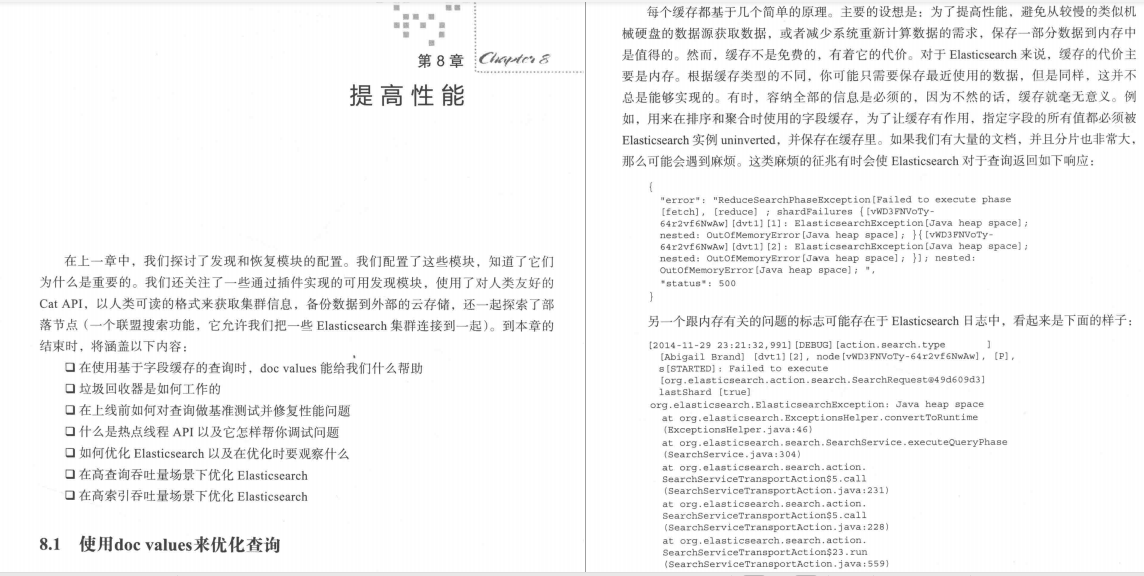 学弟想学搜索引擎，我把珍藏的京东架构师的ES笔记分享给了他