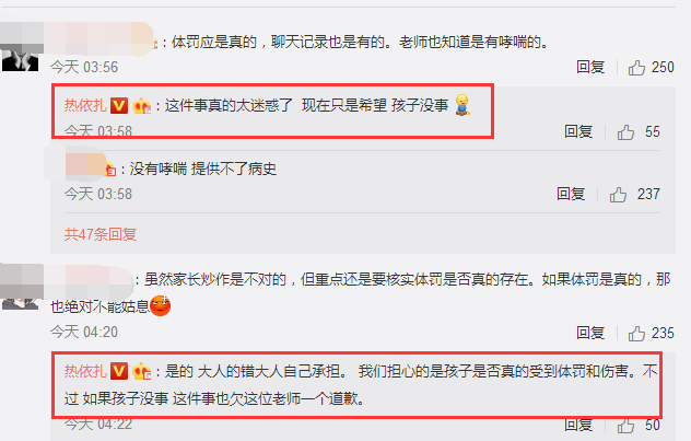 学生被体罚吐血造假，《甄嬛传》演员热依扎回