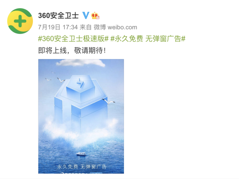 流氓软件被央视点名批评，360做出紧急应对，自断财路也要改