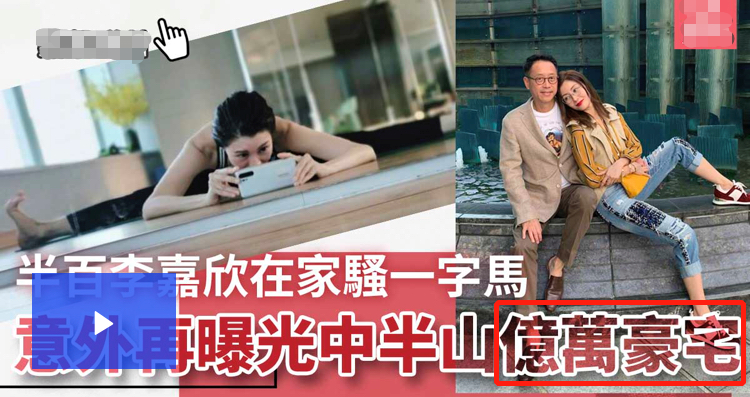 李嘉欣为富豪老公庆生，10岁儿子肚腩抢镜，住亿万豪宅生活奢侈