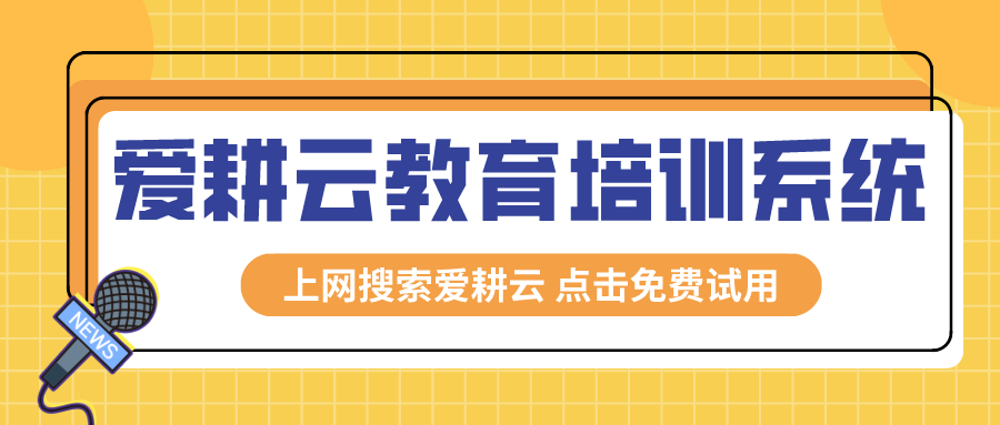 培训机构教务管理系统公司哪个比较好？