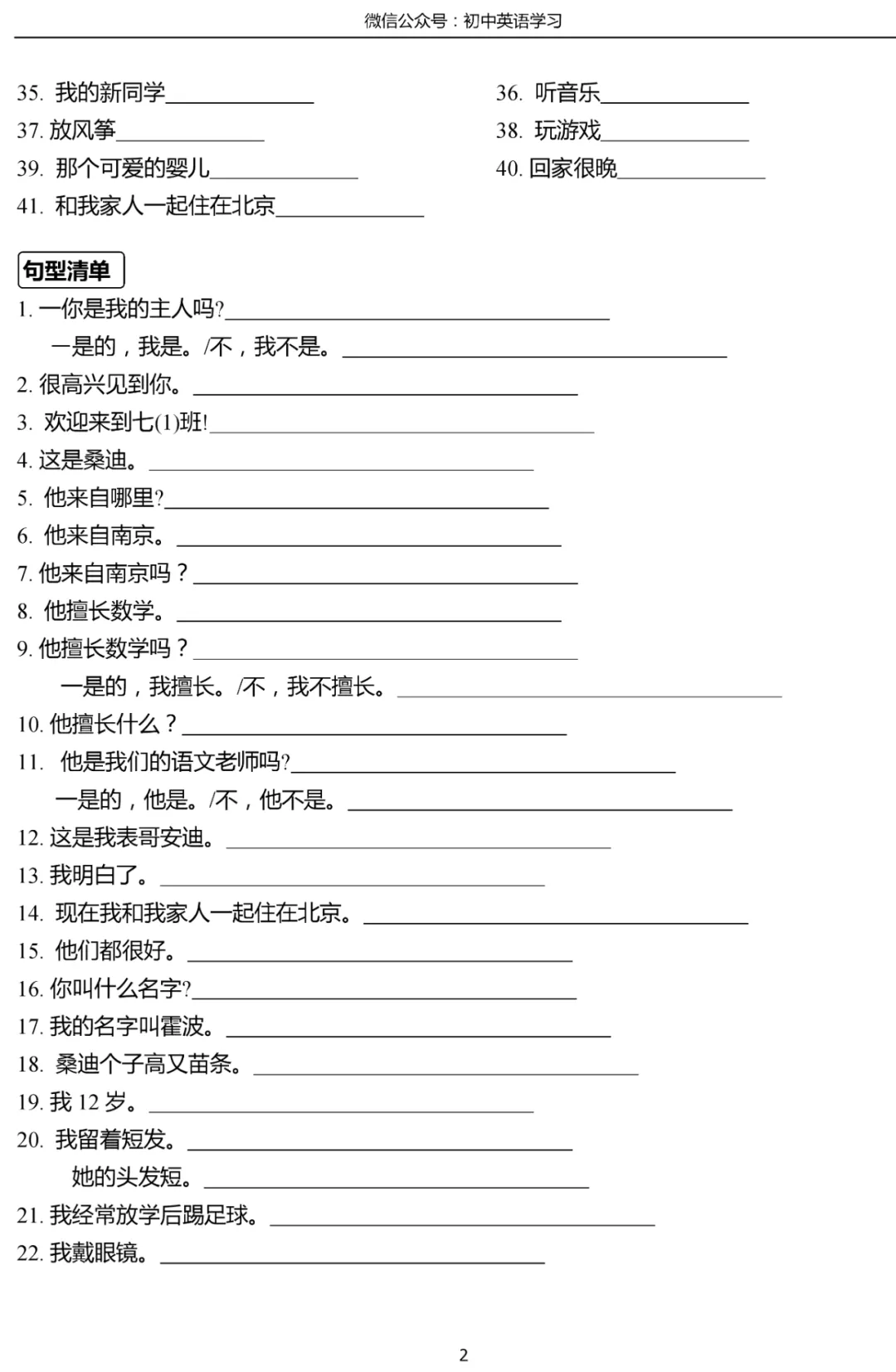 譯林版七年級英語上冊重點單詞短語句型默寫手冊含背誦答案