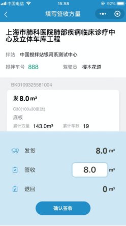 混凝土生产调度系统、搅拌站车辆排队软件，砼行app获取安装包