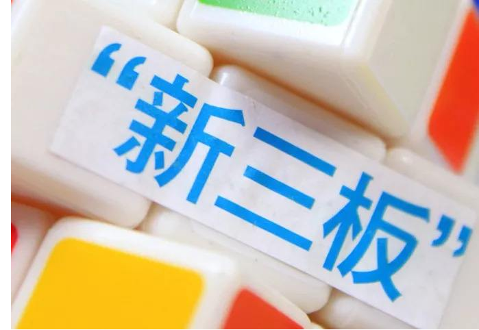 该来的已经来了，新三板精选层打新拉开帷幕，