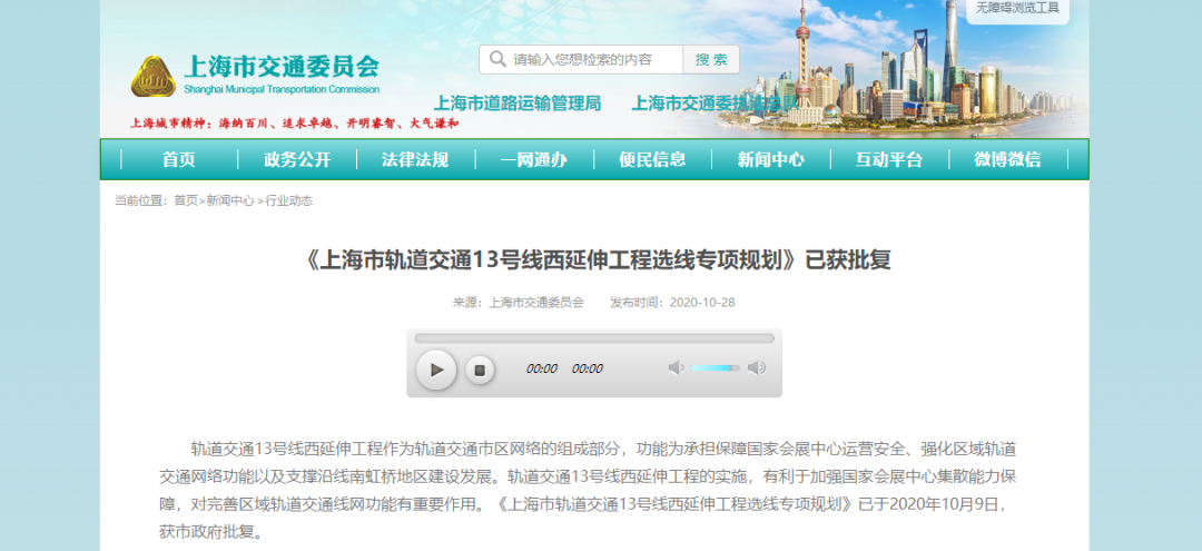 《上海市轨道交通13号线西延伸工程选线专项规划》已获批复