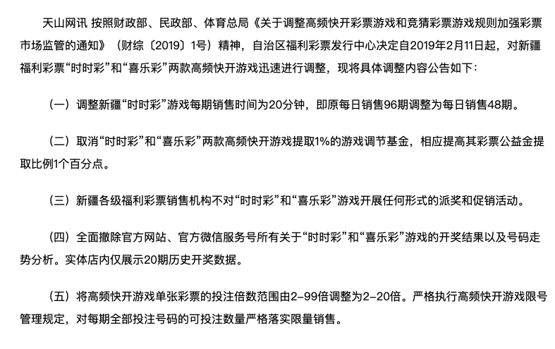 停止在网络上发布开奖号码，彩票中心为什么这么做？