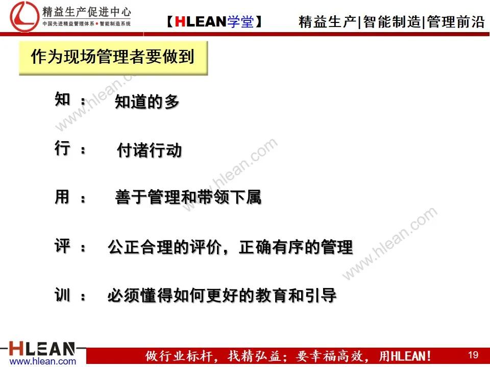 「精益学堂」班组长精益生产培训——精益管理基础