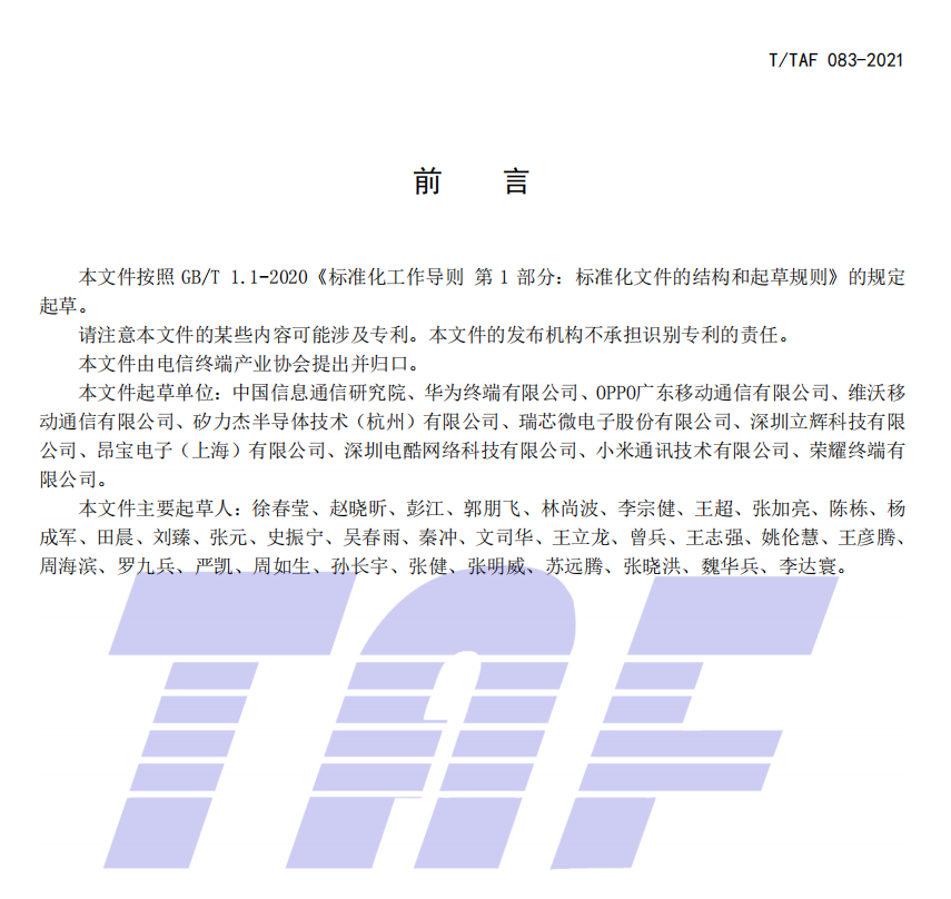 中国快充标准发布