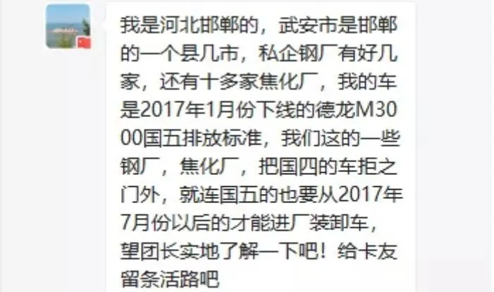 国六延后、国五清库存，国四禁运、国三淘汰！卡友：买不起新车了