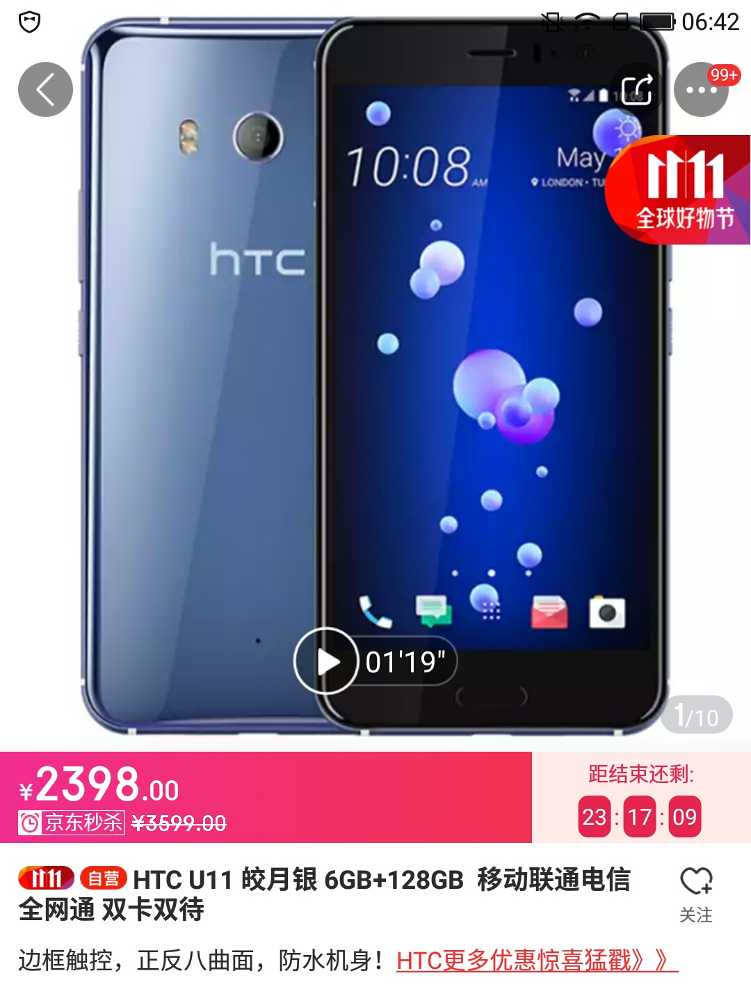 从4999降至2398，HTC老旗舰级也是有性价比高