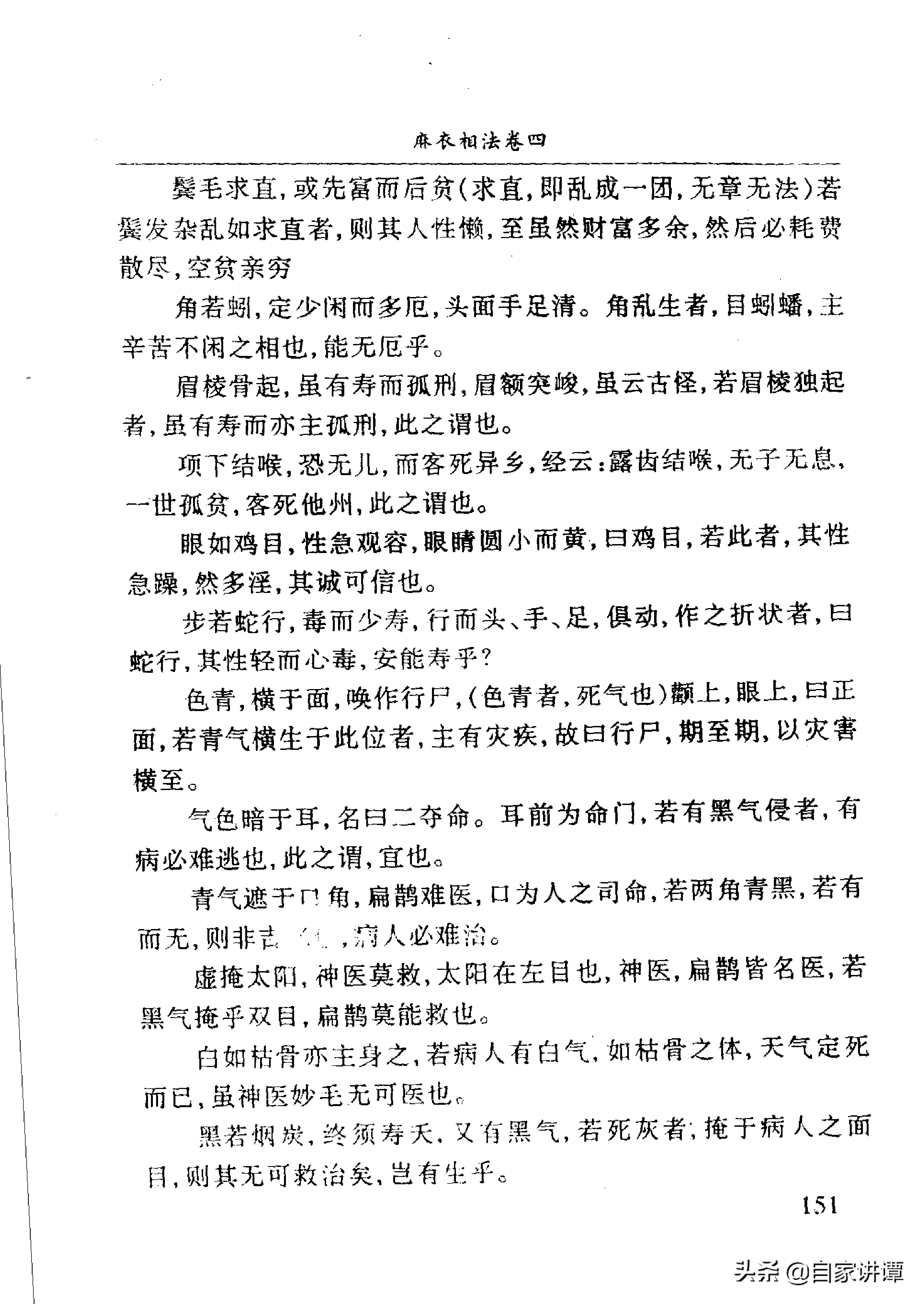 相术类旧书——《麻衣神相》下