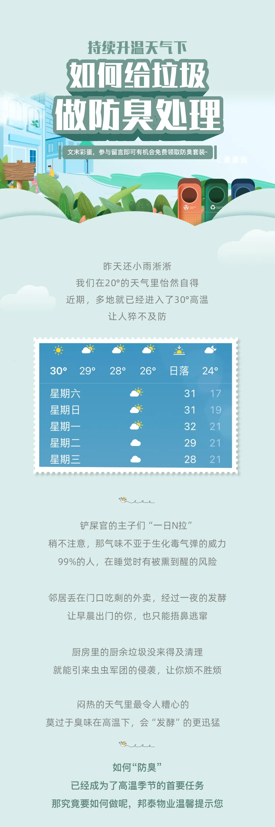 夏季防臭指南｜高温天气 教你如何一招告别垃圾臭味