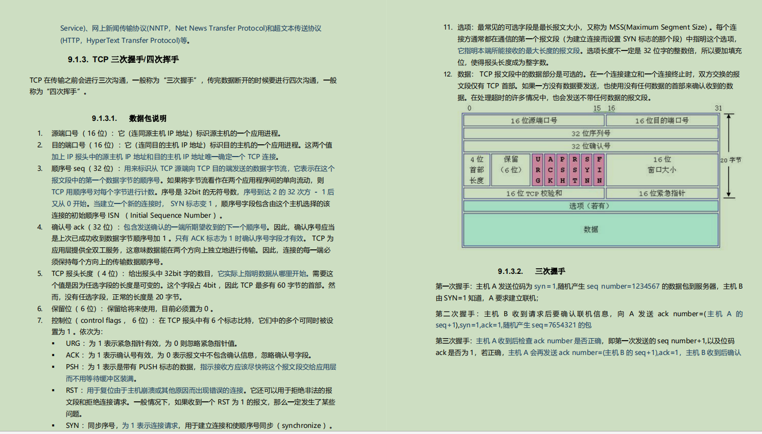 九大核心專題，630頁內容，熬夜23天吃透，我收割了3個大廠offer
