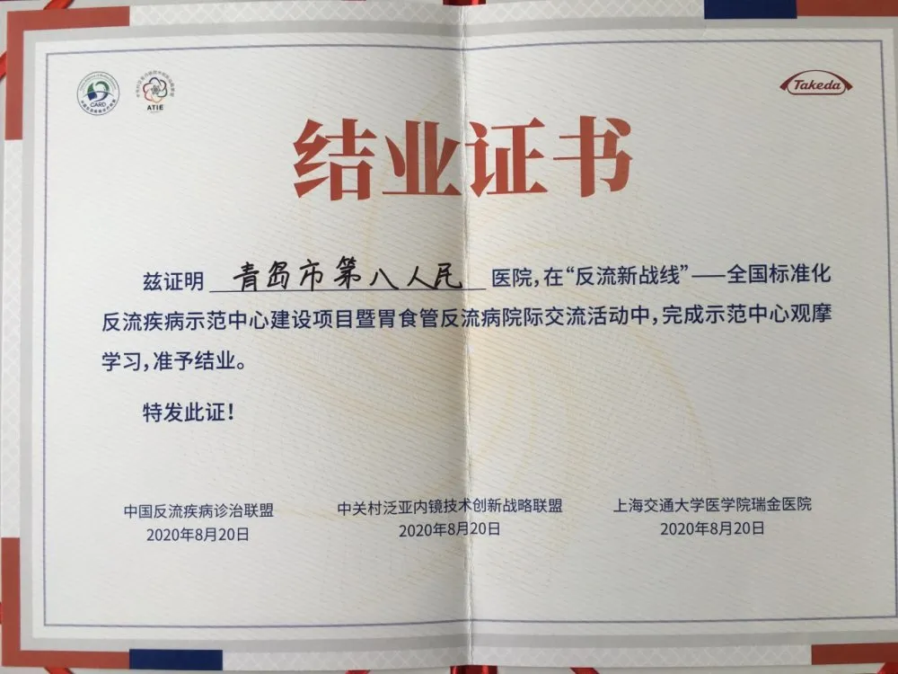 科普｜胃食管反流知多少——青岛市第八人民医院消化内二科