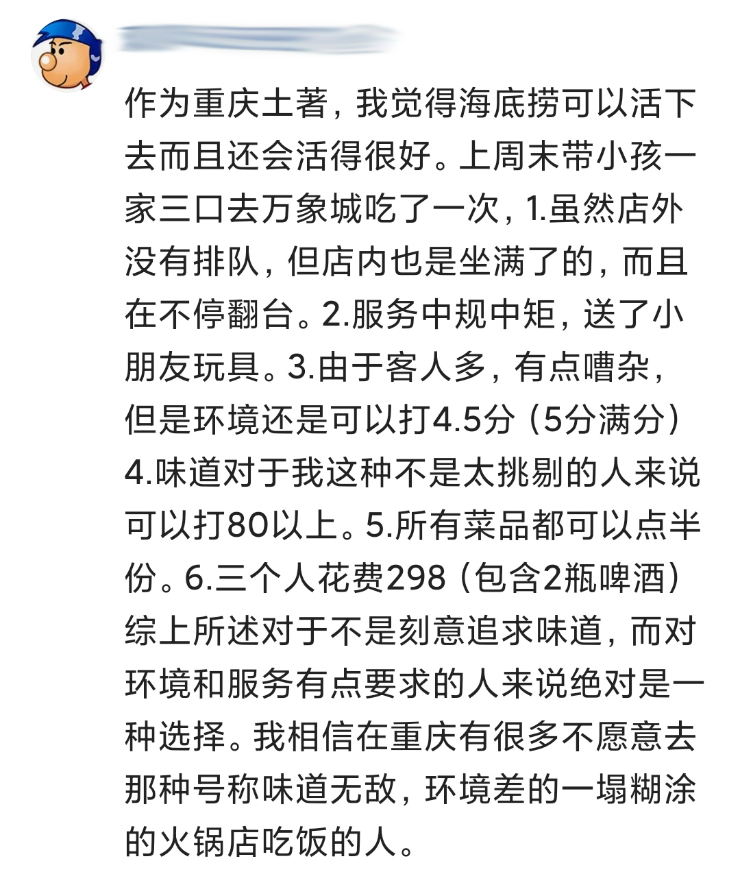 重庆为何容不下海底捞？服务和味道都不重要，“国籍”问题是关键