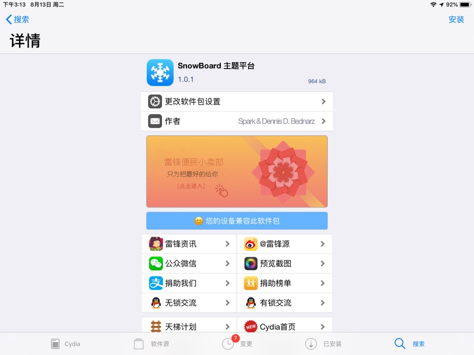 Ios苹果越狱，装了这几种软件，降低你日常生活的不太可能