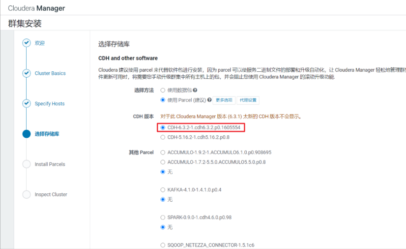 CDH6.3.2之安装与使用（一）