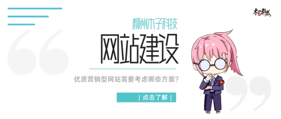 优质营销型网站需要考虑哪些方面？