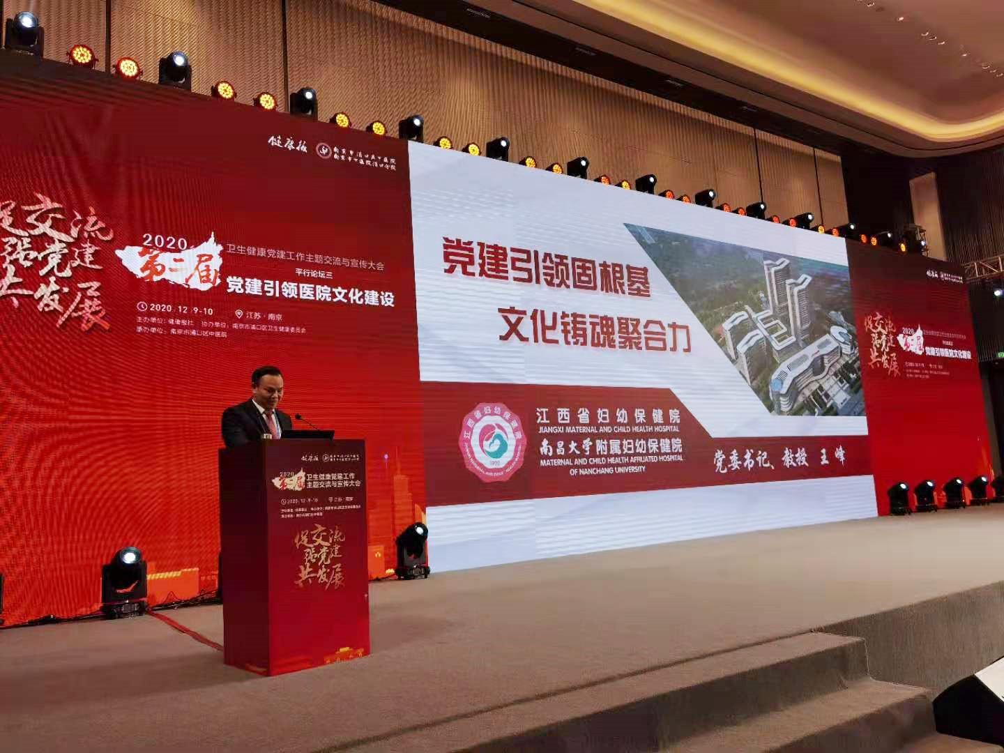 【喜訊】省婦幼保健院榮獲衛(wèi)生健康行業(yè)黨建最佳實踐案例并作大會交流發(fā)言