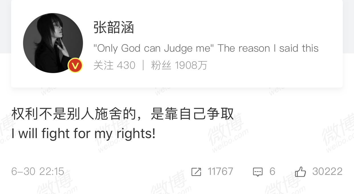 就是这么硬气，张韶涵维权，“权力是靠自己争