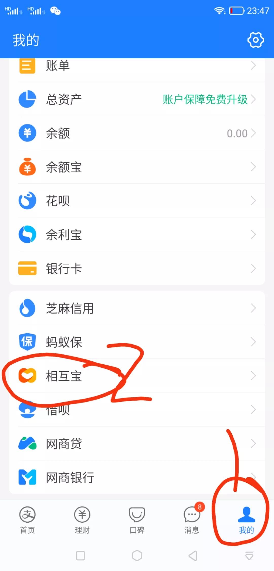 相互宝怎么取消，退出？关闭支付宝相互宝分摊功能的流程。