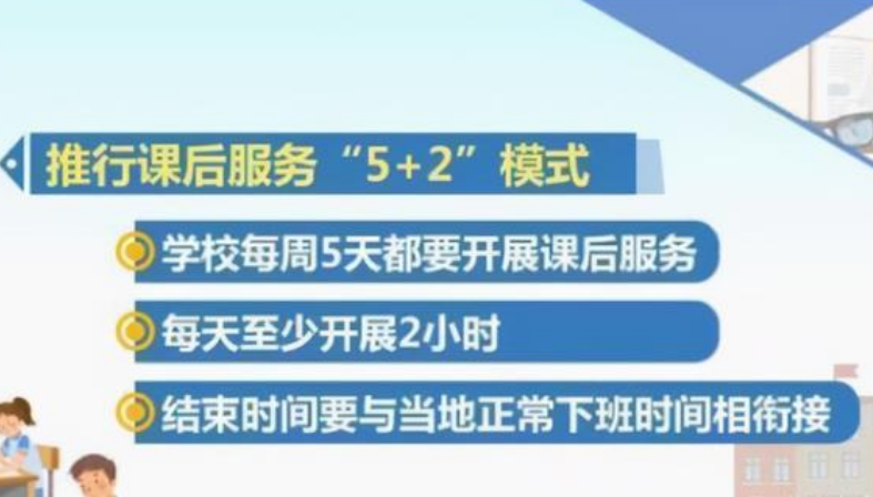 “5+2”课后服务实行一周后，家长都懵了：新问题谁给解决一下？