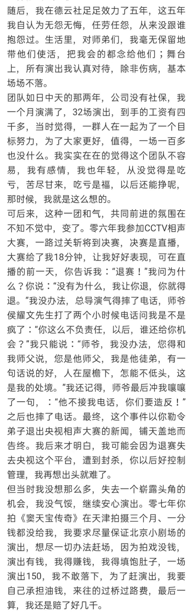 聽(tīng)云軒散了，郭德綱贏了？曹云金從6000字開(kāi)始改寫(xiě)的人生