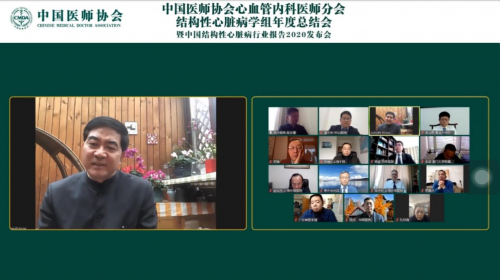 中国结构性心脏病年度报告2020发布会圆满召开