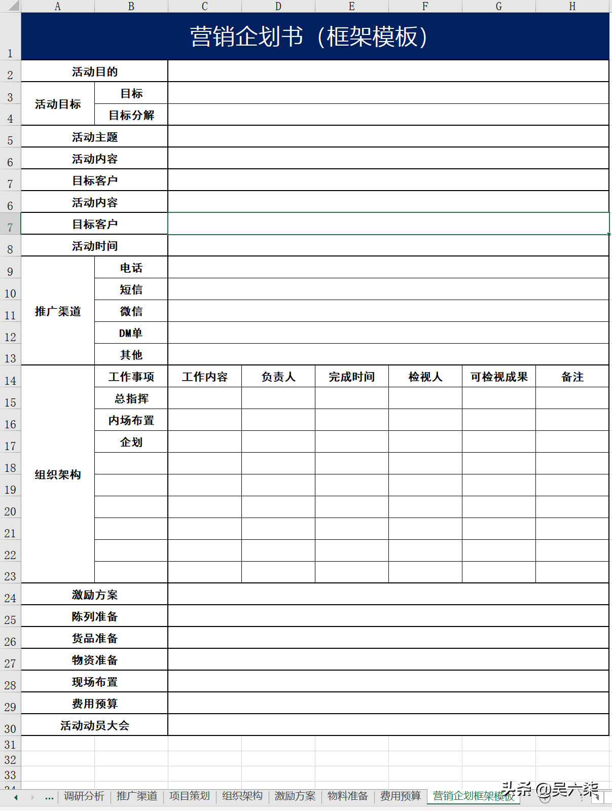 2021下半年营销策划怎么做？这10个营销策划表格模板，值得参考